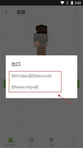 skinseed皮肤制作器