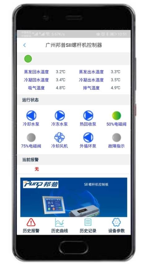 科特物联app 1