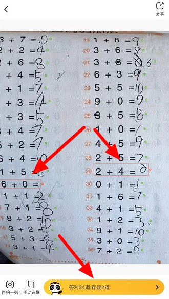 作业帮家长版 5