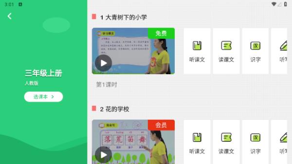 小学语文名师辅导 2