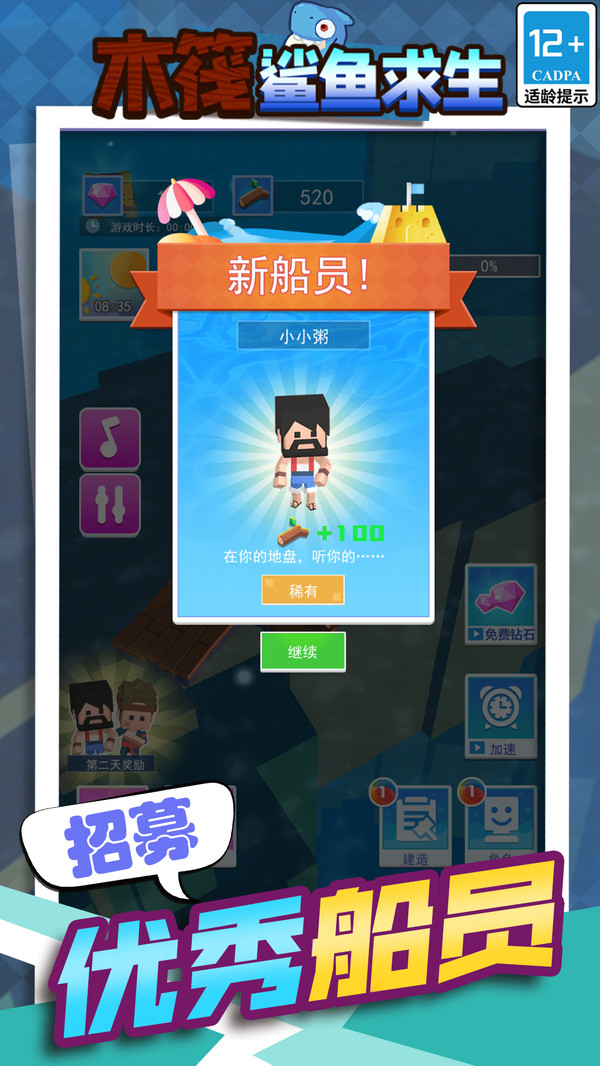 木筏鲨鱼求生 2