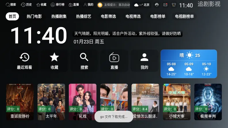 ONESTV影视2026手机版