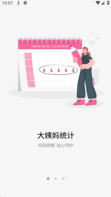 月经期管家记录2026下载