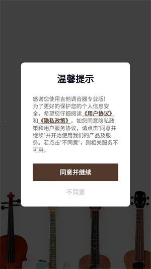 吉他调音器手机免费版