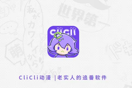 Baka动漫(动漫观看平台)