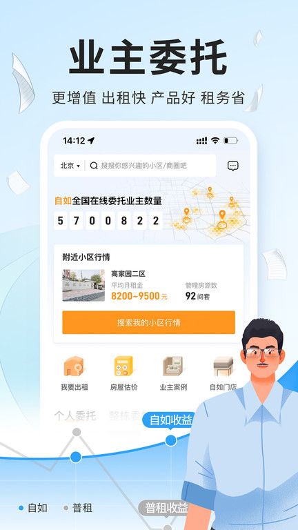 北京自如租房平台app 1