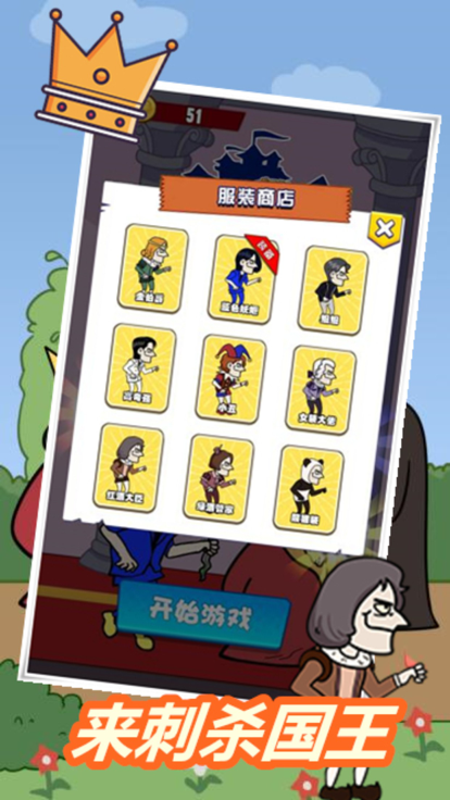 我要当国王暗刺杀国王游戏 2