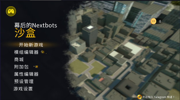 幕后的Nextbots沙盒菜单新版本(多人联机)