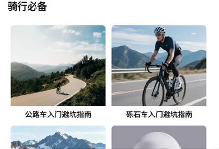 共享单车骑行伴侣(骑行辅助工具)