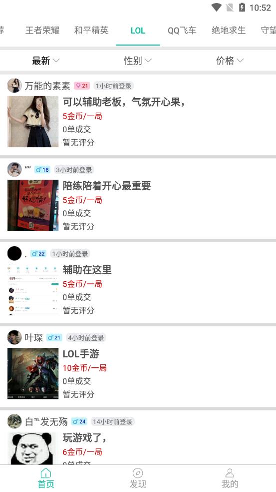 笔芯陪练陪玩 2