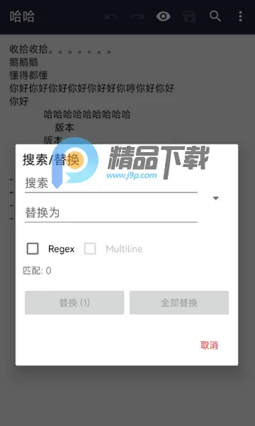 小鹿txt编辑器(文本编辑工具)