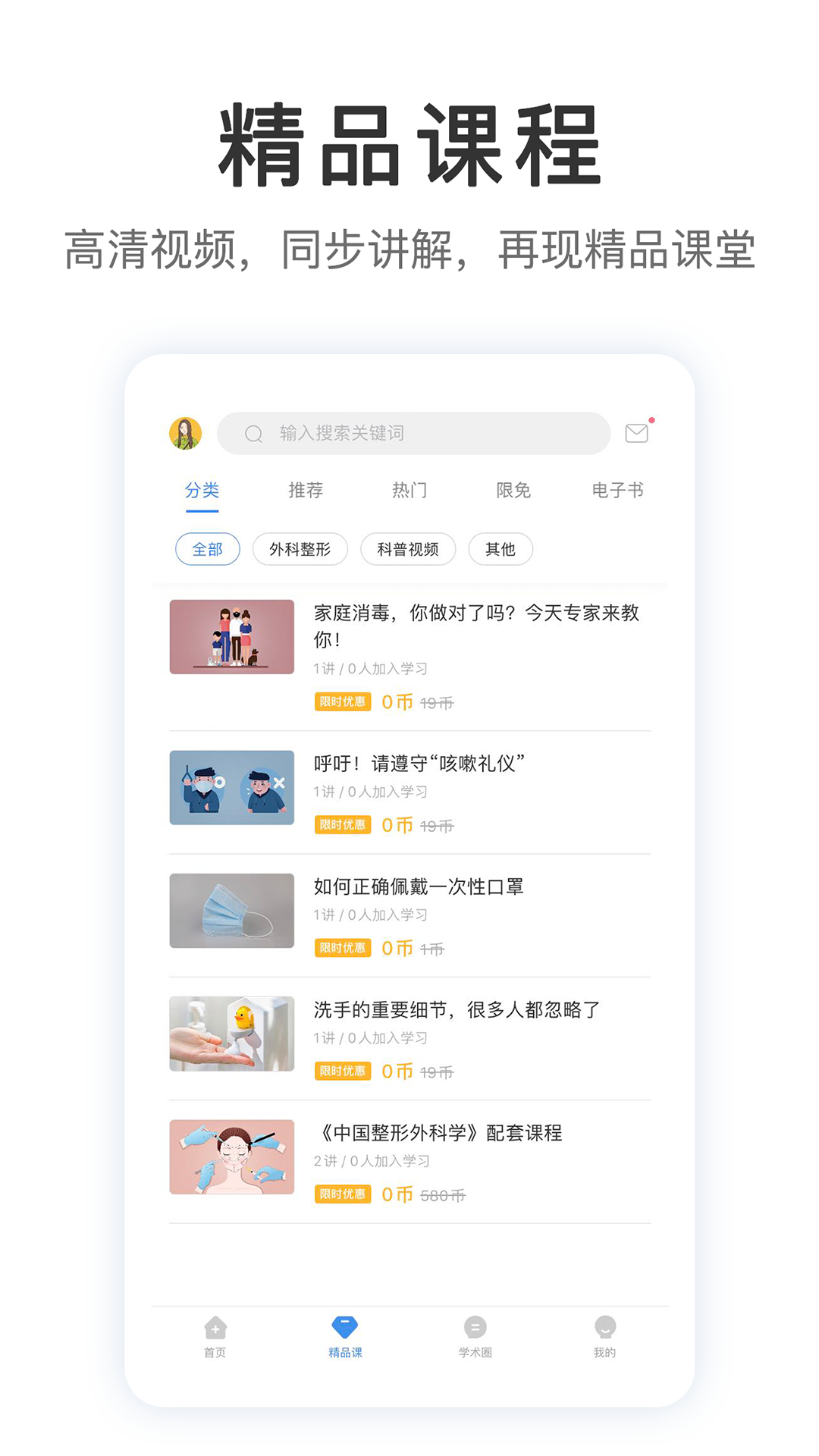 医课医树app 1