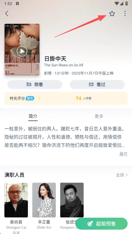 时光网2026官方最新版本