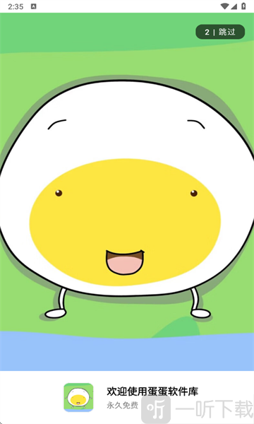 蛋蛋软件库