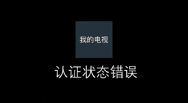 我的电视tv版