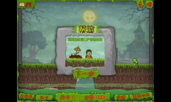 大脑引诱僵尸 1