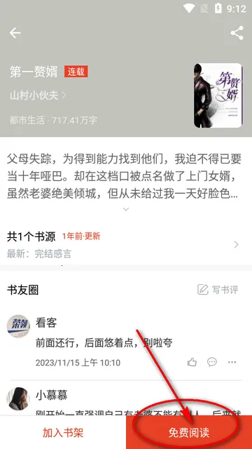 红标笔趣阁纯净版