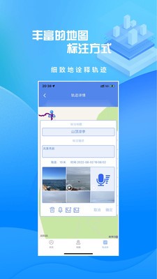 分享轨迹APP 2