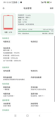 爱玩机工具箱2026最新版 1