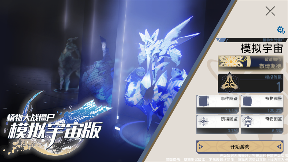 植物大战僵尸模拟宇宙版