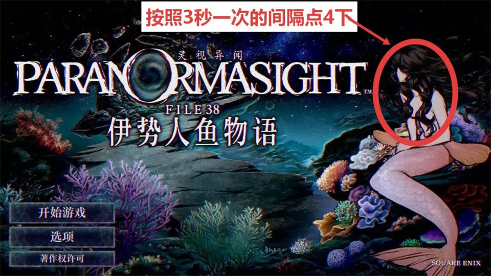 灵视异闻FILE38伊势人鱼物语手机版