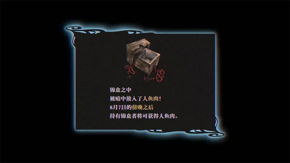 灵视异闻FILE38伊势人鱼物语手机版