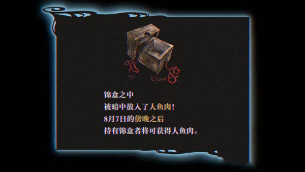 灵视异闻伊势人鱼物语手机版