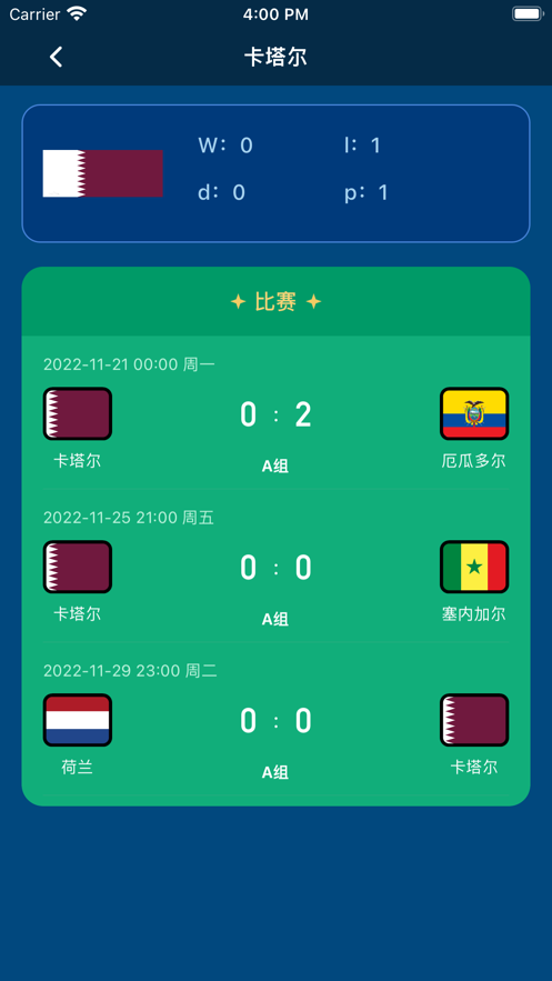 赛事提示助手 1