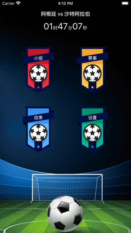 赛事提示助手 2