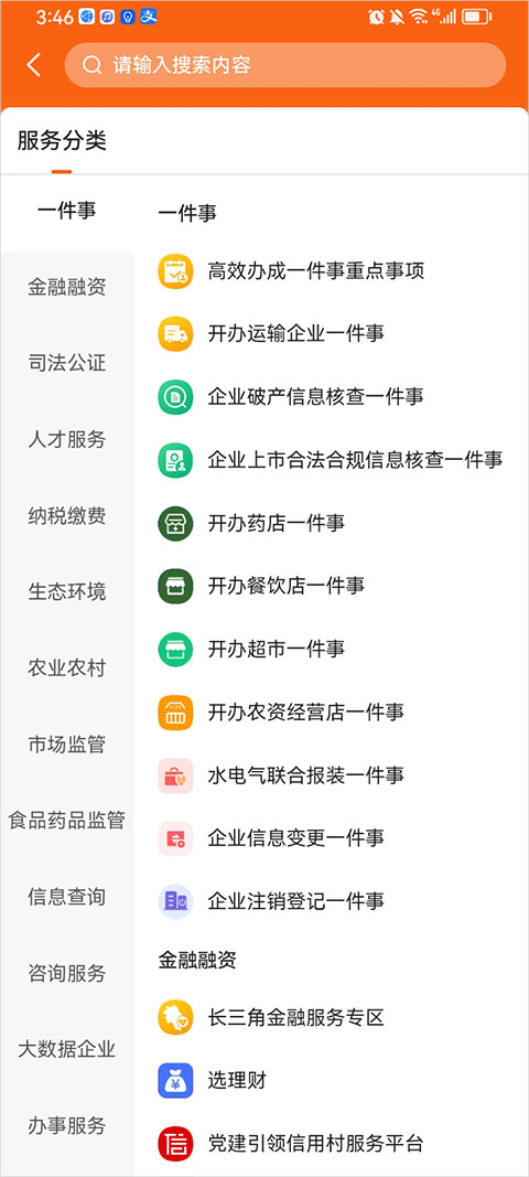 皖企通app