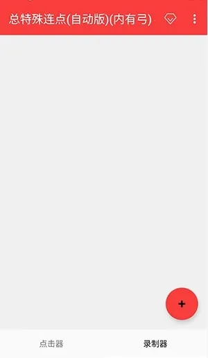 总特殊点击器内有喷最新安卓版