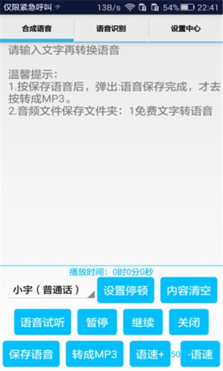 文字转语音工具 2