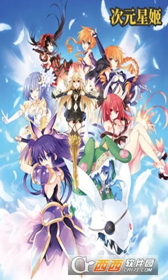 次元星姬2026最新版本