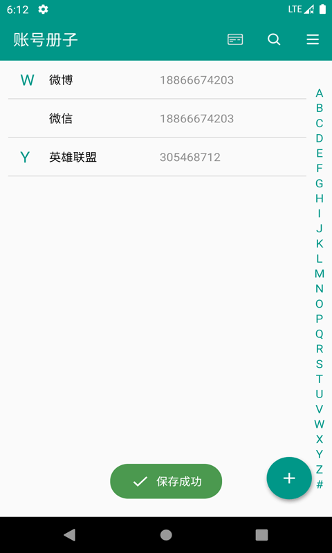 易用账号管理 2