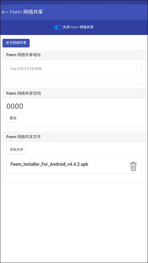 Feem(文件传输工具)