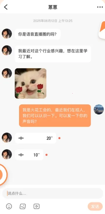 语音社区2026手机版