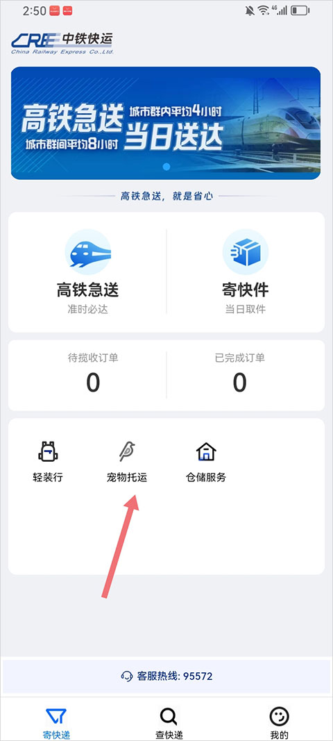 中铁快运app