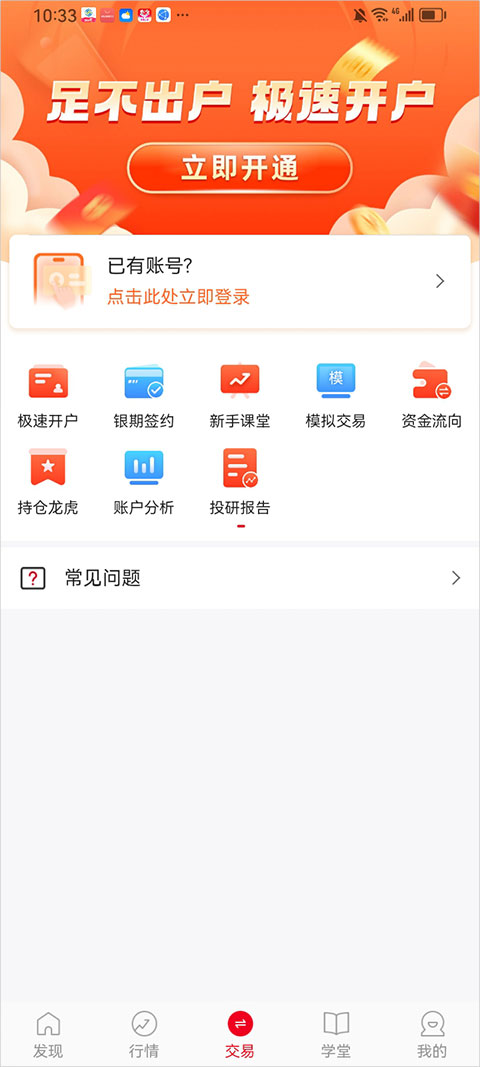 五矿期货app