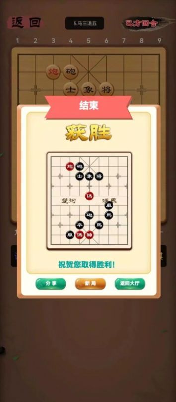 象棋笨才 2