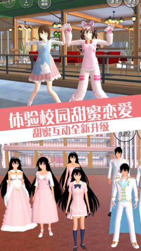 青春校园恋爱世界 2