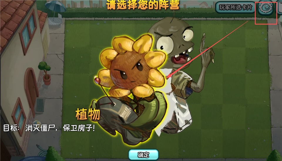 植物大战僵尸旅行版