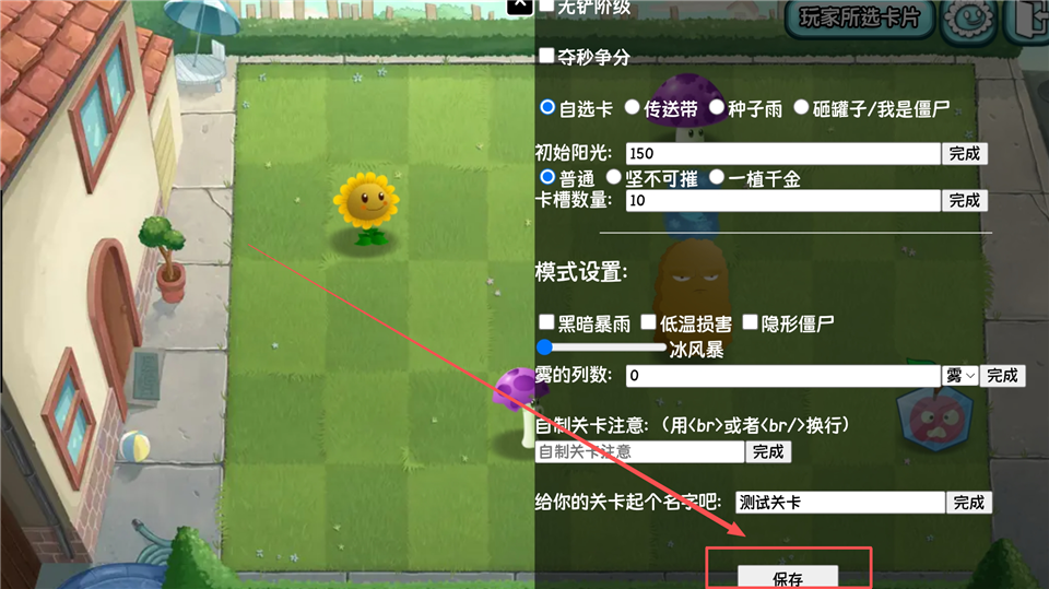 植物大战僵尸旅行版