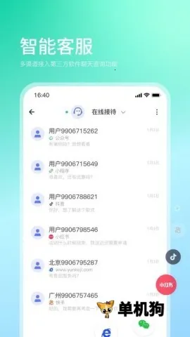 企快快(企业通讯管理平台)