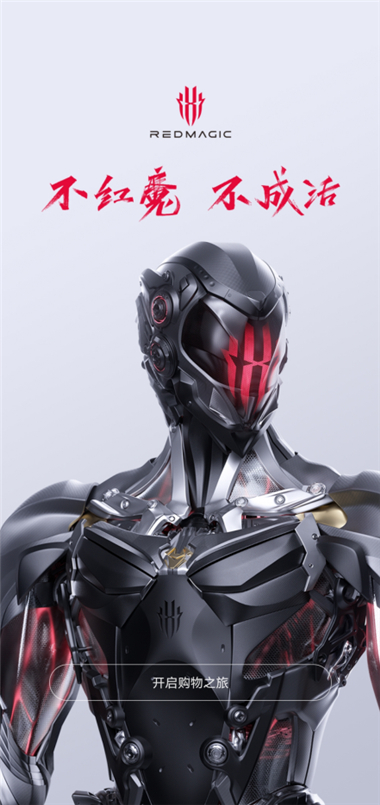 红魔商城app