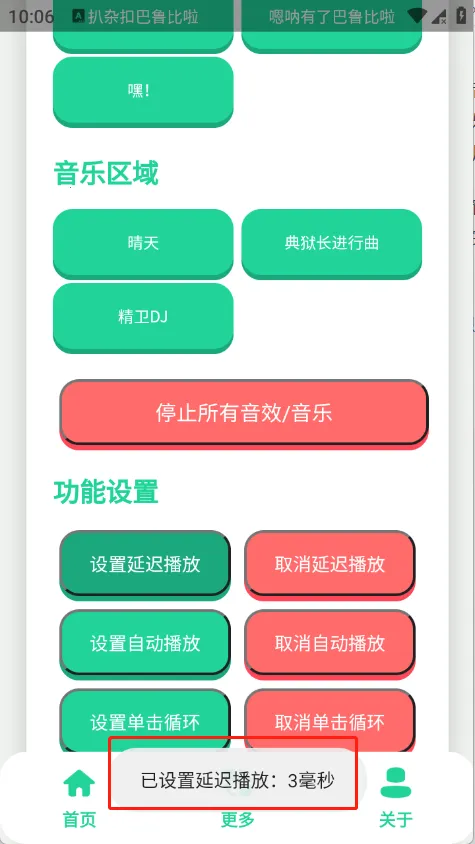 丹尼尔语音盒(语音包播放软件)