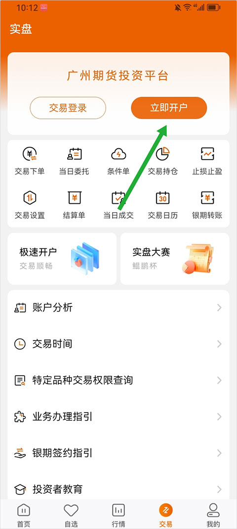广州期货app