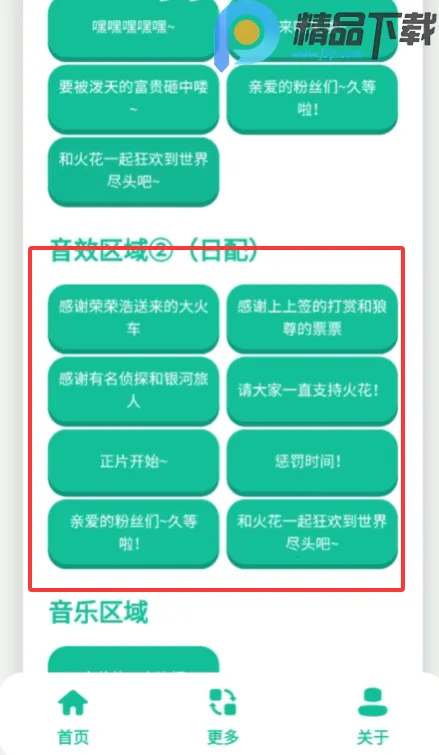 火花语音盒(崩铁火花游戏)