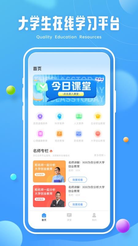 第二课堂学习app 1