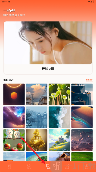 搞笑P图神器软件