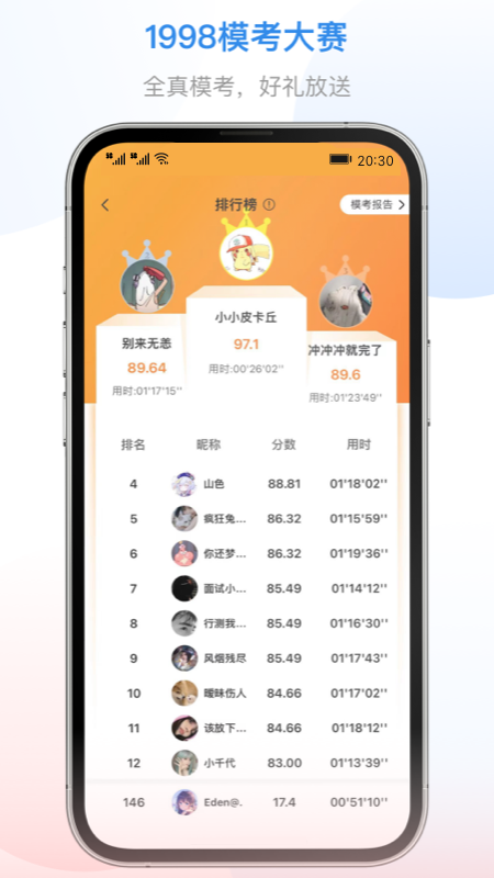 1998课堂官方版 1